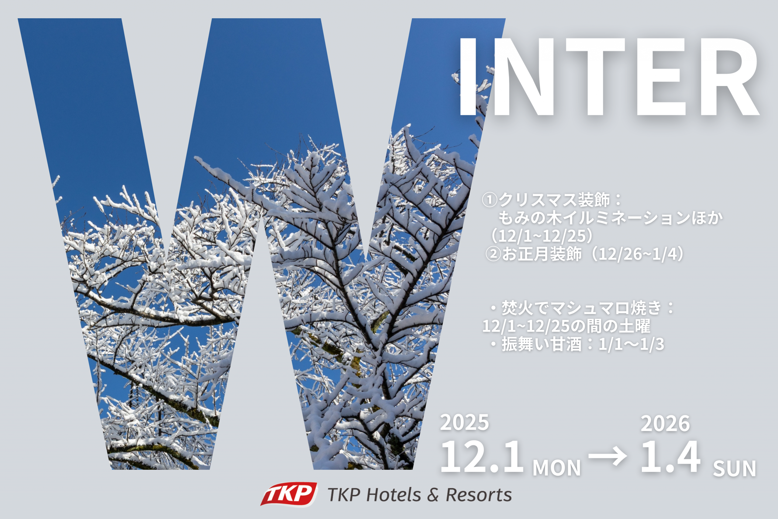 冬のイベント開催のお知らせ🎄🎍