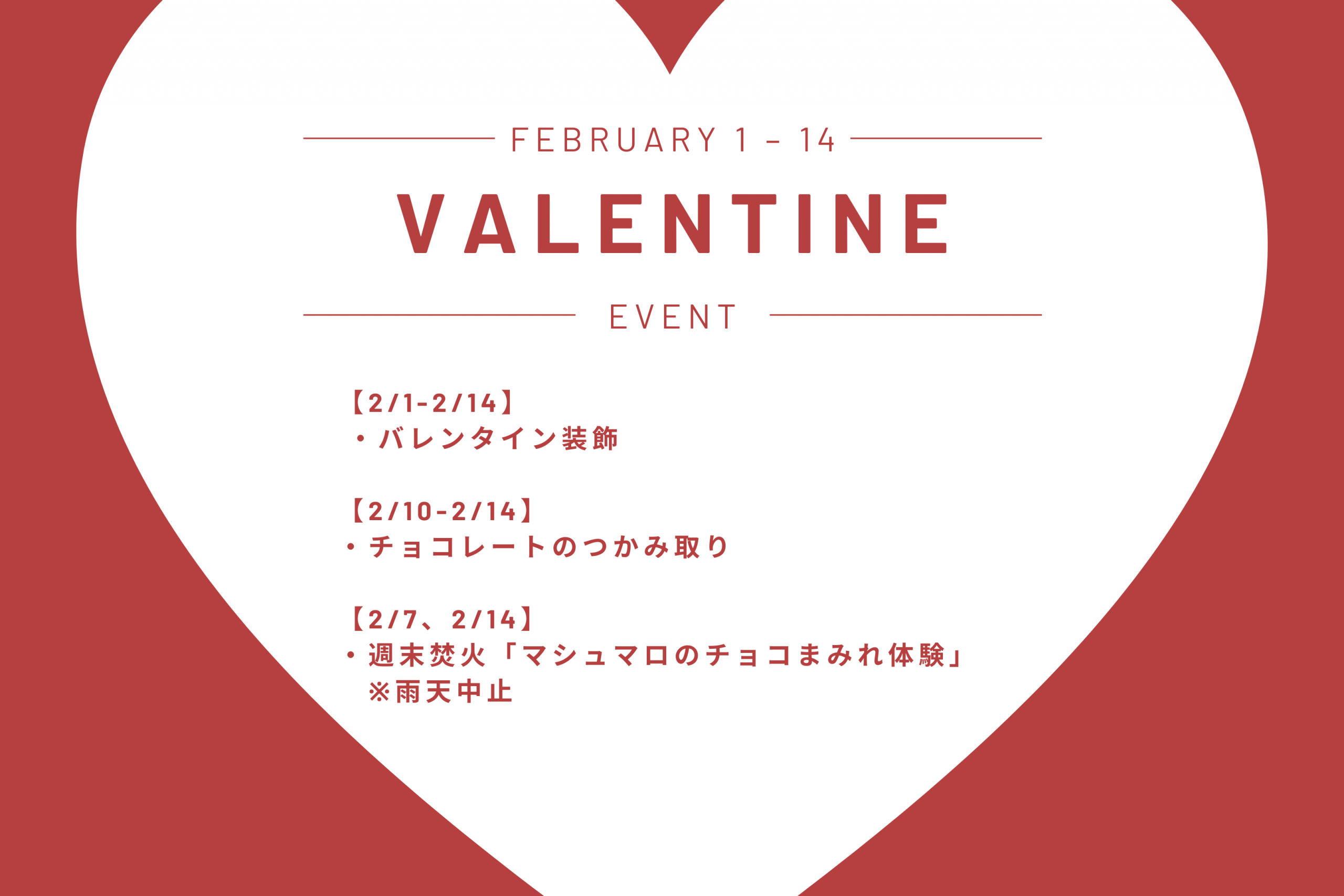 バレンタインイベント開催のお知らせ🍫💗