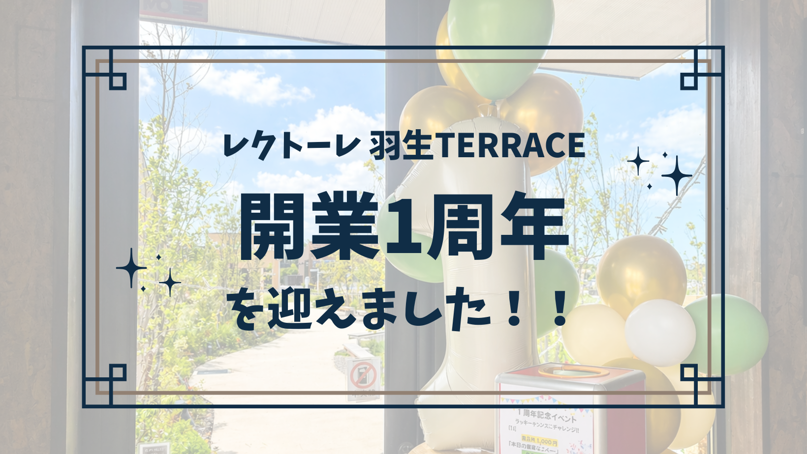 開業1周年を迎えました⛺✨