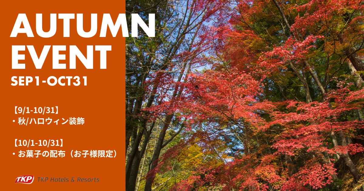 秋イベント2026開催のお知らせ🎃