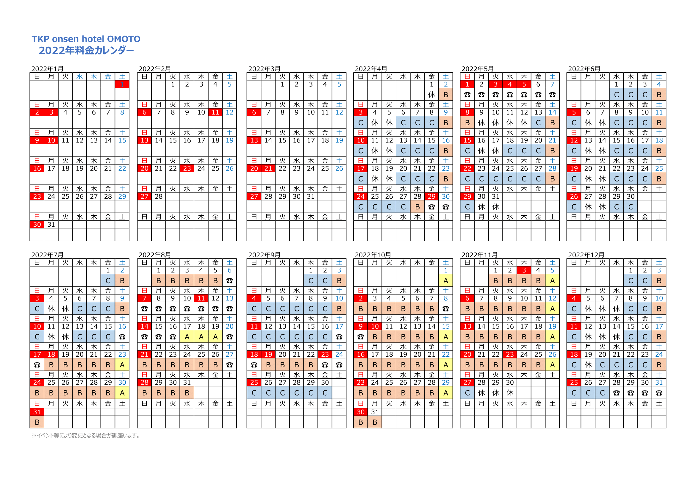 団体プラン料金カレンダー